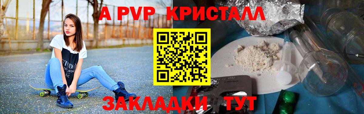 A PVP СК КРИС  Вход с VPN  Ессентуки  A PVP кристаллы 