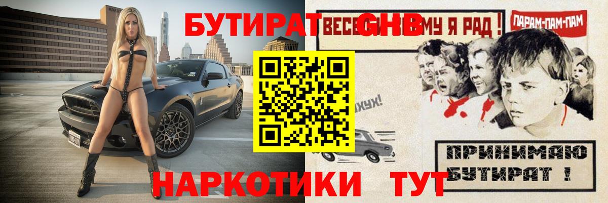 Бутират бутандиол  Вход с VPN  Ессентуки 