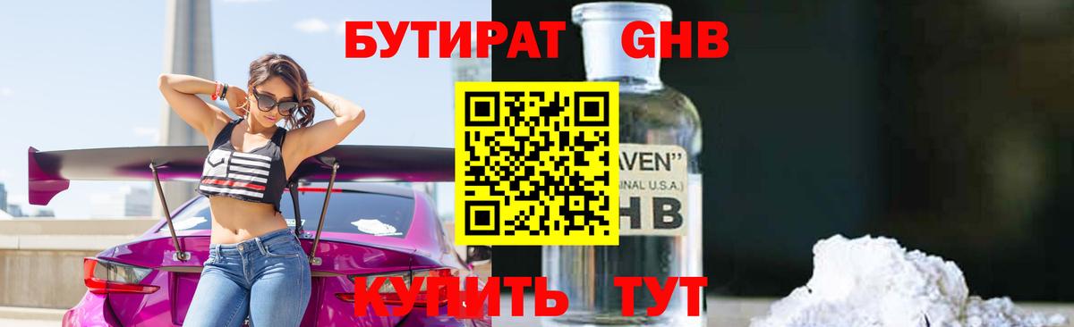 БУТИРАТ оксана Ессентуки