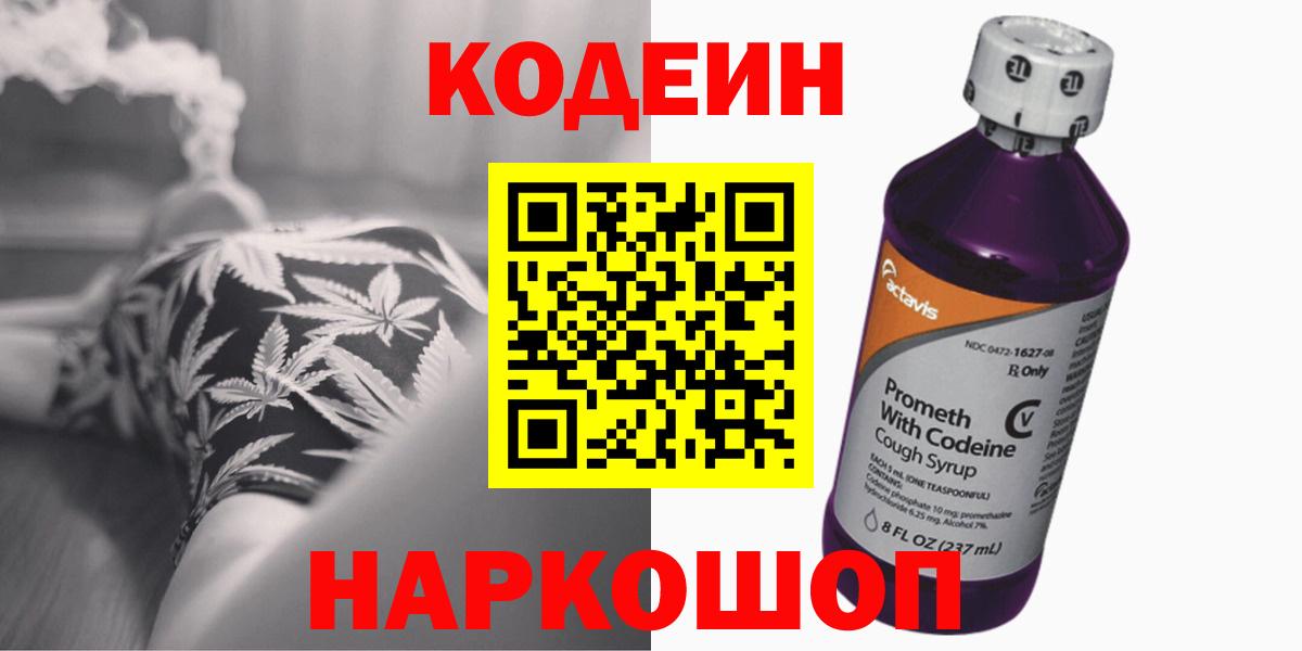 Кодеиновый сироп Lean Purple Drank Ессентуки