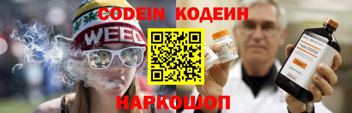 Ессентуки  Кодеин Purple Drank  Вход с VPN 