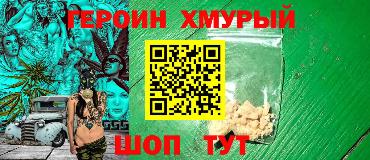 ГЕРОИН Heroin Ессентуки
