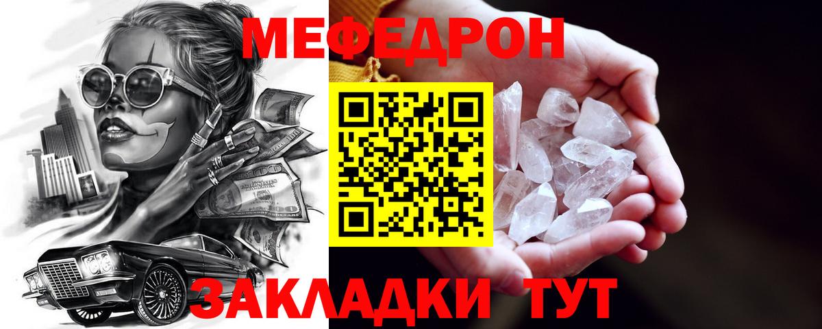 Меф мяу мяу кристаллы Ессентуки
