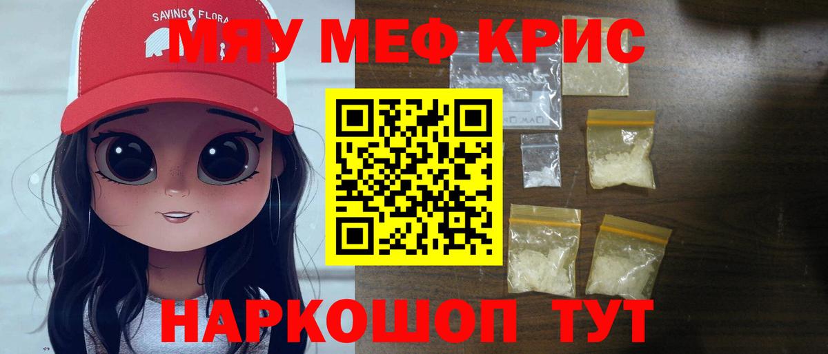МЯУ-МЯУ VHQ  Мефедрон мука  Вход с VPN  Меф  Ессентуки 